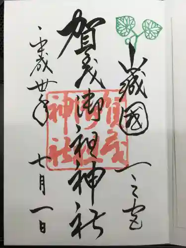 賀茂御祖神社（下鴨神社）の御朱印