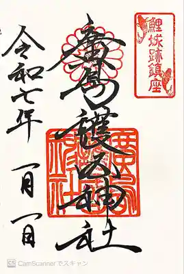 廣島護國神社(広島県)