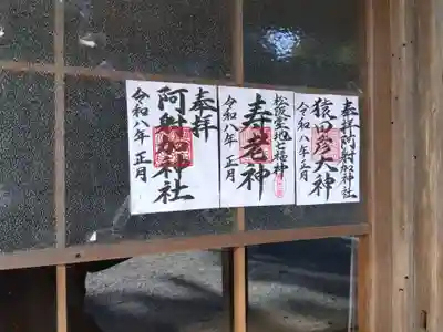 阿射加神社(三重県)