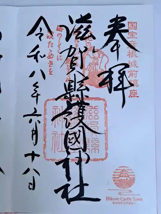 滋賀県護国神社(滋賀県)