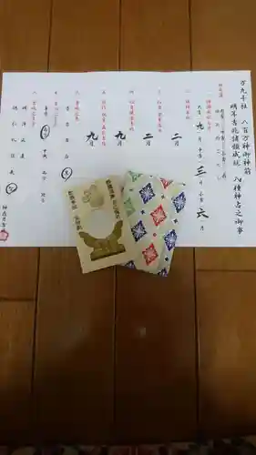 万九千社の授与品その他