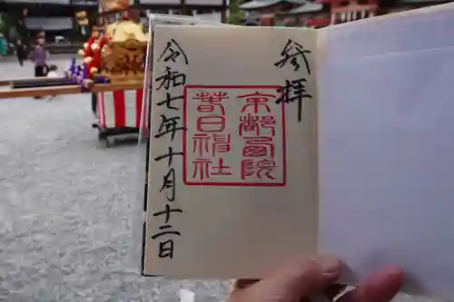 西院春日神社の御朱印