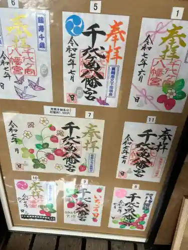 千代ケ岡八幡宮(栃木県)