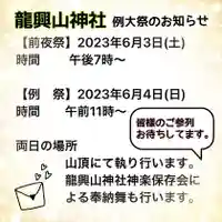 龍興山神社(青森県)