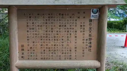 鏡作坐天照御魂神社(奈良県)