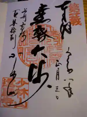 達磨寺(群馬県)