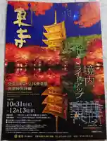 東寺(教王護国寺)のお祭り