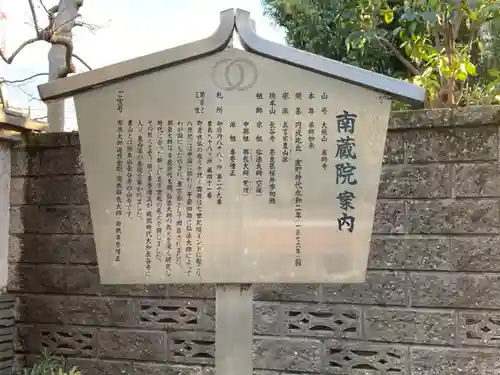 薬師寺　南蔵院 の歴史