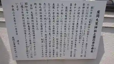 大鷲神社の歴史