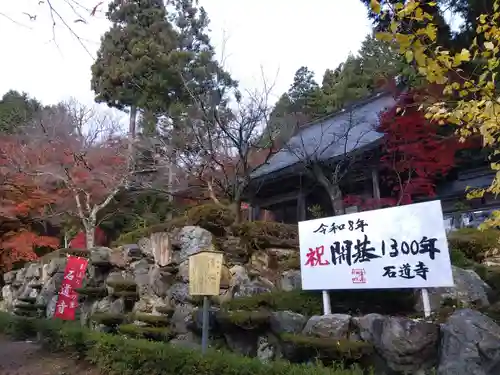 石道寺(滋賀県)