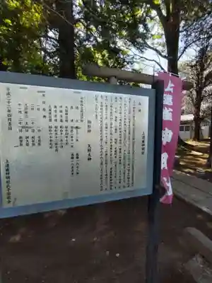 上連雀神明社の歴史