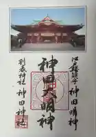 神田神社(神田明神)の御朱印