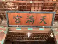 滝宮天満宮(香川県)