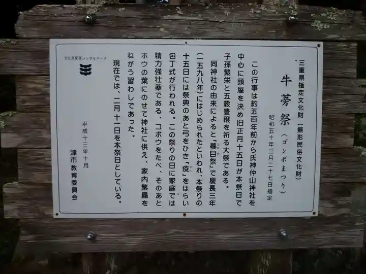 仲山神社(三重県)