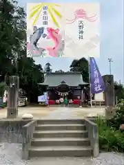 大野神社(埼玉県)
