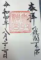 香取神宮(千葉県)