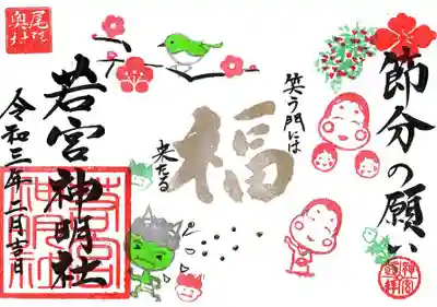 節分の願い　直書き800円/書置き600円