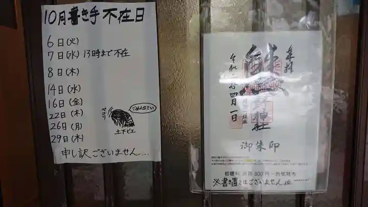 くまくま神社(導きの社 熊野町熊野神社)のその他建物