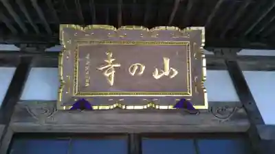 山の寺のその他建物