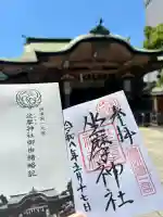 坐摩神社の{uncategorized: "未分類", other: "その他", undefined: "問題あり", building: "その他建物", grave: "お墓", sacred_gate: "鳥居", guardian: "狛犬", statue: "像", buddha: "仏像", history: "歴史", nature: "自然", garden: "庭園", animal: "動物", pagoda: "塔", temizu: "手水舎", mountain_gate: "山門・神門", sanctuary: "本殿・本堂", subordinate: "末社・摂社", art: "芸術", scenery: "景色", jizo: "地蔵", ema: "絵馬", goshuin: "御朱印", omikuji: "おみくじ", items: "授与品その他", amulet: "お守り", goshuincho: "御朱印帳", eats: "食事", festival: "お祭り", votive_dance: "神楽", shichigosan: "七五三参", wedding: "結婚式", experience: "体験その他", initially: "初詣", around: "周辺", anti_infection: "感染症対策"}