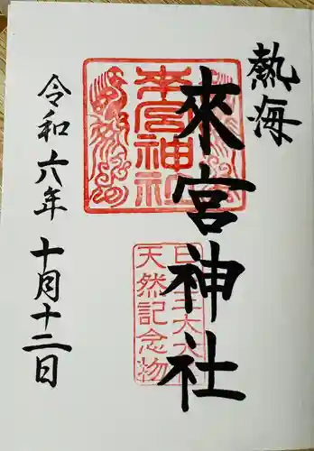 來宮神社(静岡県)