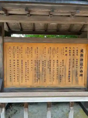 建勲神社(山形県)