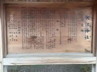 大江神社の歴史