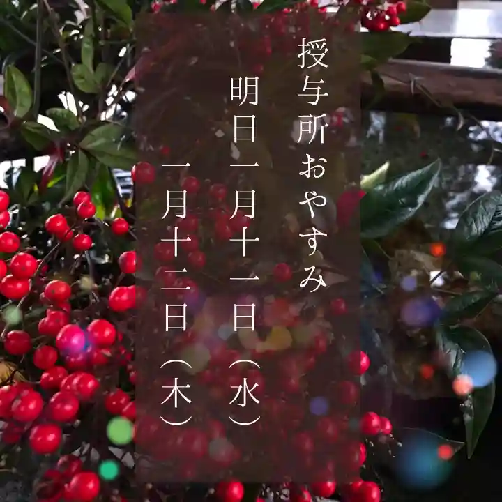 高司神社〜むすびの神の鎮まる社〜(福島県)