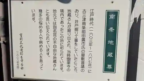 南条地蔵尊の歴史