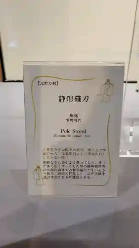 北野天満宮の{uncategorized: "未分類", other: "その他", undefined: "問題あり", building: "その他建物", grave: "お墓", sacred_gate: "鳥居", guardian: "狛犬", statue: "像", buddha: "仏像", history: "歴史", nature: "自然", garden: "庭園", animal: "動物", pagoda: "塔", temizu: "手水舎", mountain_gate: "山門・神門", sanctuary: "本殿・本堂", subordinate: "末社・摂社", art: "芸術", scenery: "景色", jizo: "地蔵", ema: "絵馬", goshuin: "御朱印", omikuji: "おみくじ", items: "授与品その他", amulet: "お守り", goshuincho: "御朱印帳", eats: "食事", festival: "お祭り", votive_dance: "神楽", shichigosan: "七五三参", wedding: "結婚式", experience: "体験その他", initially: "初詣", around: "周辺", anti_infection: "感染症対策"}