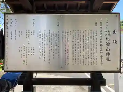 比治山神社(広島県)