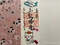 小泉神社(群馬県)