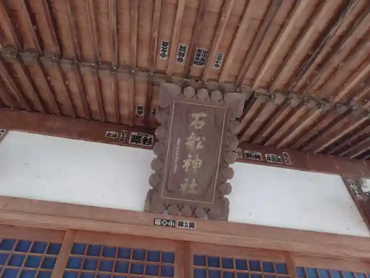 石船神社(山梨県)