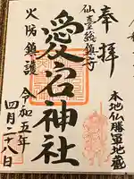 愛宕神社(宮城県)