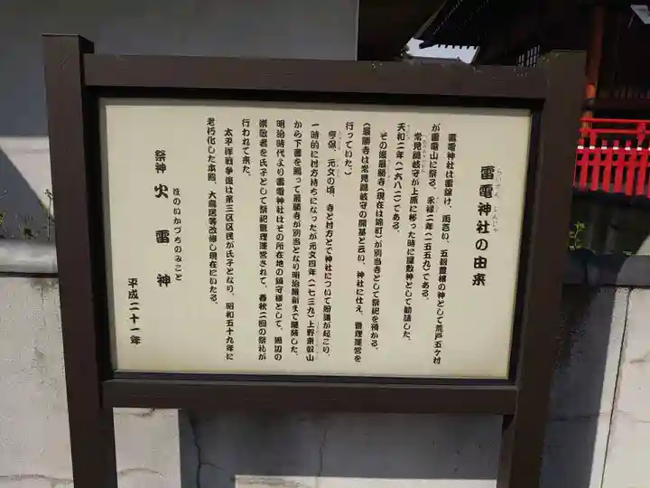雷電神社の歴史