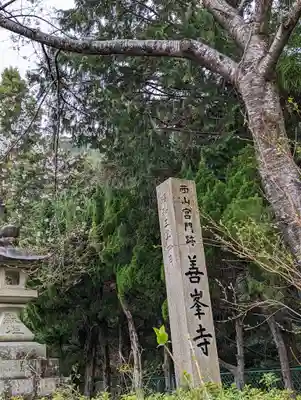 善峯寺(京都府)