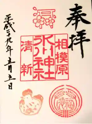 御朱印は毎年その年の干支スタンプを押してくれるようです。