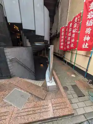 豊岩稲荷神社(東京都)