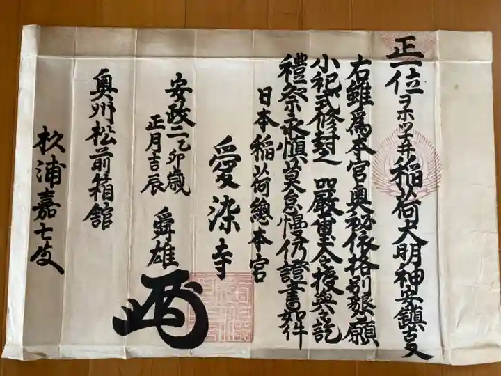 大津稲荷神社(北海道)