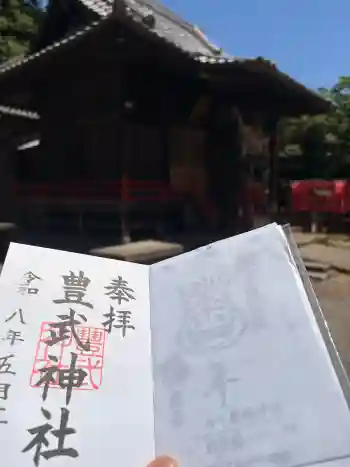 豊武神社の御朱印 2026年05月