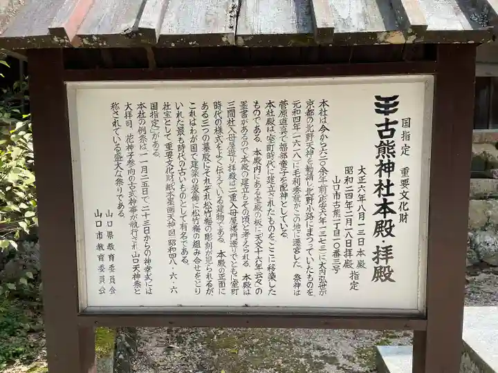 古熊神社の歴史