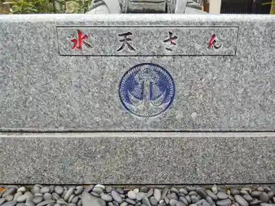 水天宮平沼神社のその他建物