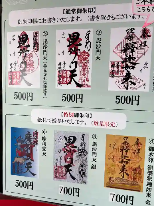 世尊院(長野県)