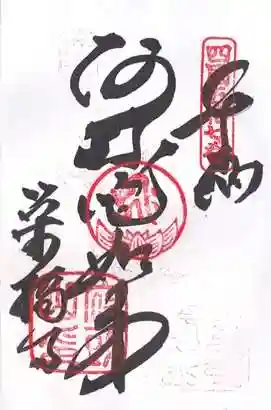 栄福寺(愛媛県)