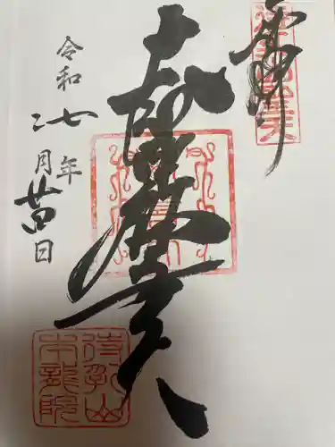 待乳山聖天（本龍院）(東京都)