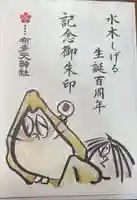 布多天神社(東京都)