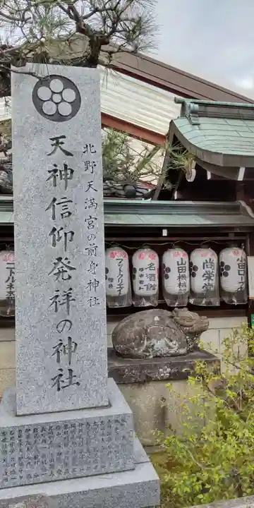 文子天満宮のその他建物