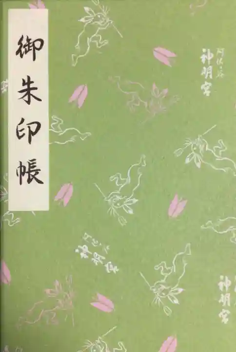 阿佐ヶ谷神明宮(東京都)