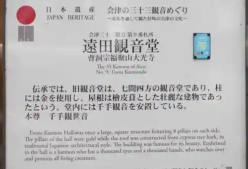 大光寺(福島県)