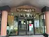 富良野神社(北海道)